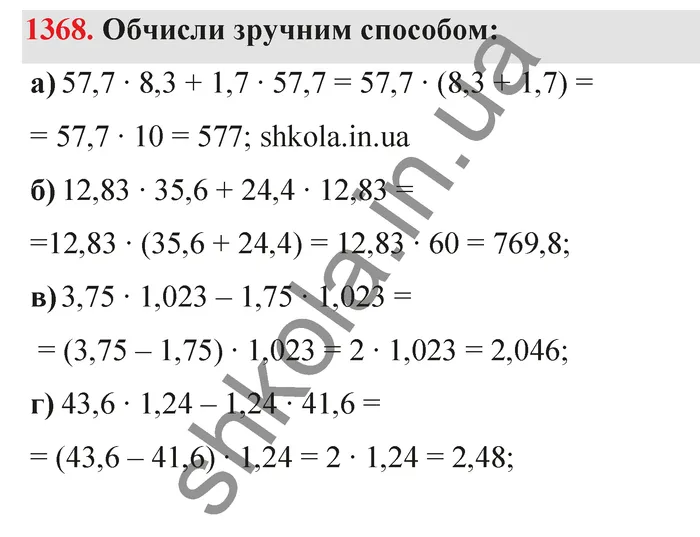 Відповідь до завдання № 1368 - ГДЗ Математика 5 клас Бевз 2022
