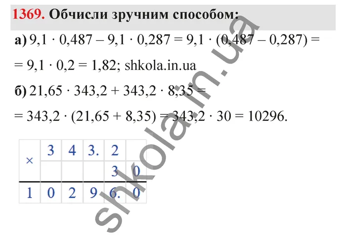 Відповідь до завдання № 1369 - ГДЗ Математика 5 клас Бевз 2022
