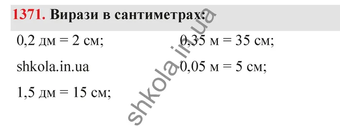 Відповідь до завдання № 1371 - ГДЗ Математика 5 клас Бевз 2022