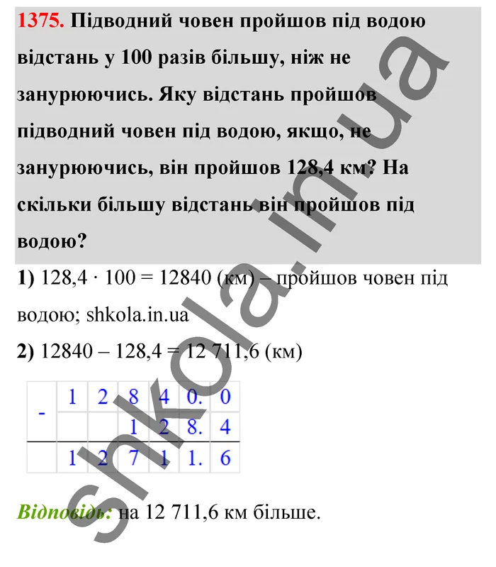 Відповідь до завдання № 1375 - ГДЗ Математика 5 клас Бевз 2022