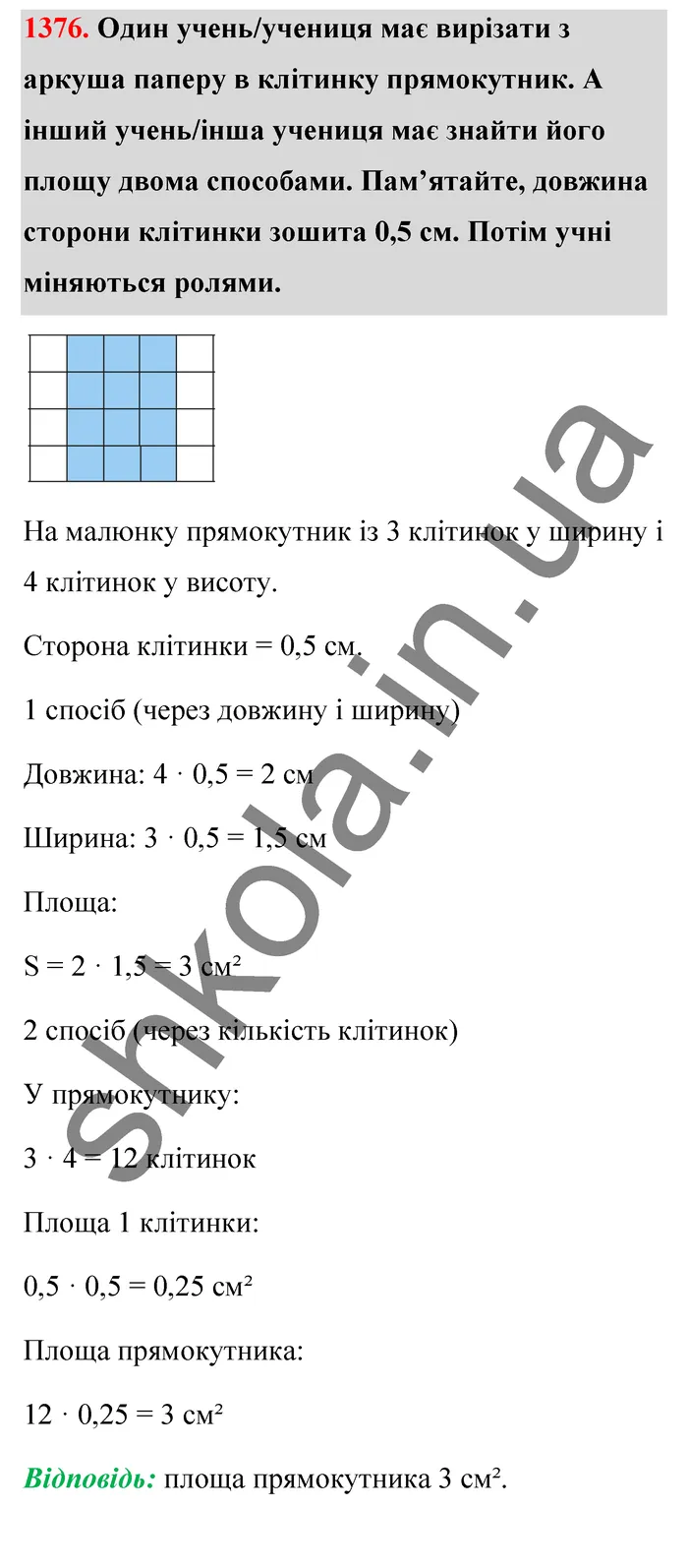 Відповідь до завдання № 1376 - ГДЗ Математика 5 клас Бевз 2022