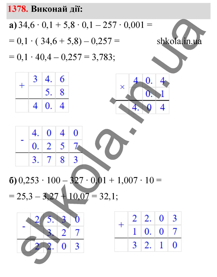 Відповідь до завдання № 1378 - ГДЗ Математика 5 клас Бевз 2022