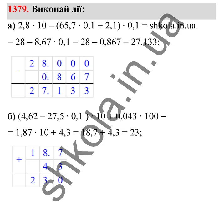 Відповідь до завдання № 1379 - ГДЗ Математика 5 клас Бевз 2022