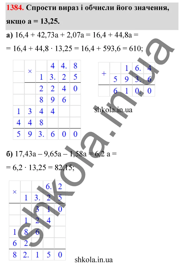 Відповідь до завдання № 1384 - ГДЗ Математика 5 клас Бевз 2022