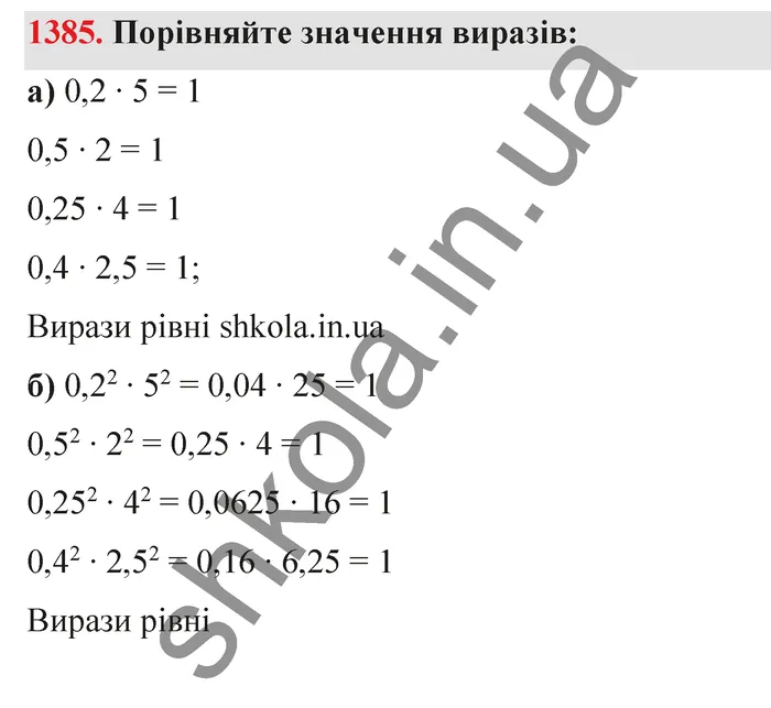 Відповідь до завдання № 1385 - ГДЗ Математика 5 клас Бевз 2022