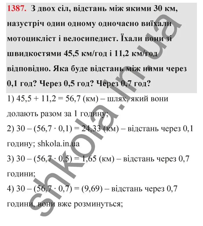 Відповідь до завдання № 1387 - ГДЗ Математика 5 клас Бевз 2022