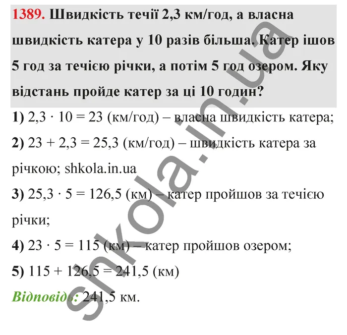 Відповідь до завдання № 1389 - ГДЗ Математика 5 клас Бевз 2022
