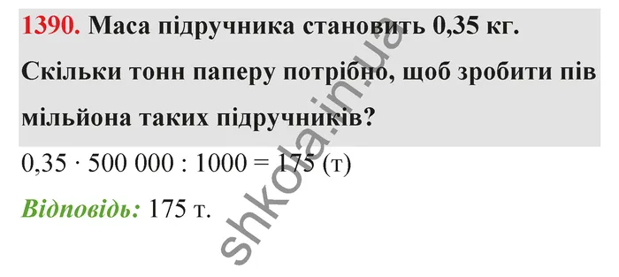 Відповідь до завдання № 1390 - ГДЗ Математика 5 клас Бевз 2022