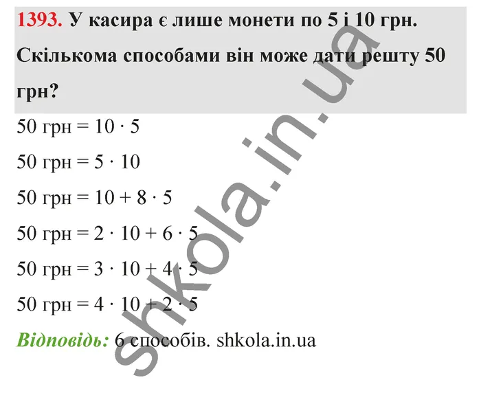 Відповідь до завдання № 1393 - ГДЗ Математика 5 клас Бевз 2022