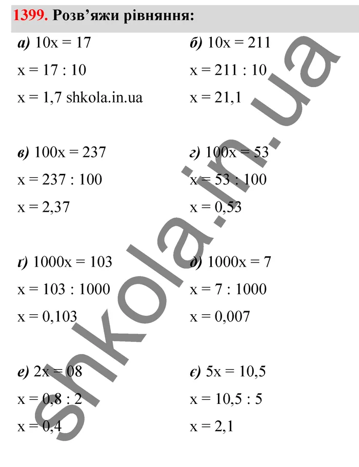 Відповідь до завдання № 1399 - ГДЗ Математика 5 клас Бевз 2022
