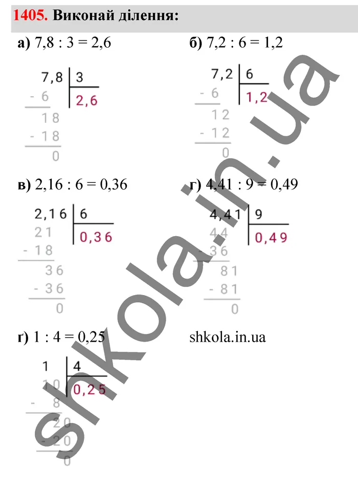 Відповідь до завдання № 1405 - ГДЗ Математика 5 клас Бевз 2022