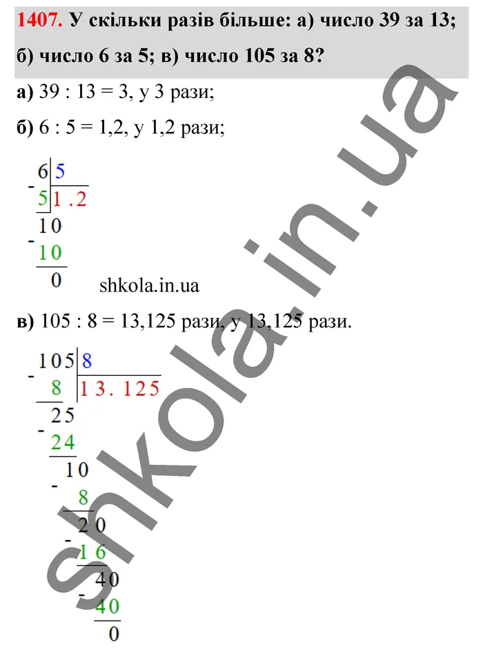 Відповідь до завдання № 1407 - ГДЗ Математика 5 клас Бевз 2022