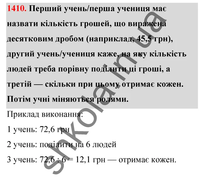 Відповідь до завдання № 1410 - ГДЗ Математика 5 клас Бевз 2022