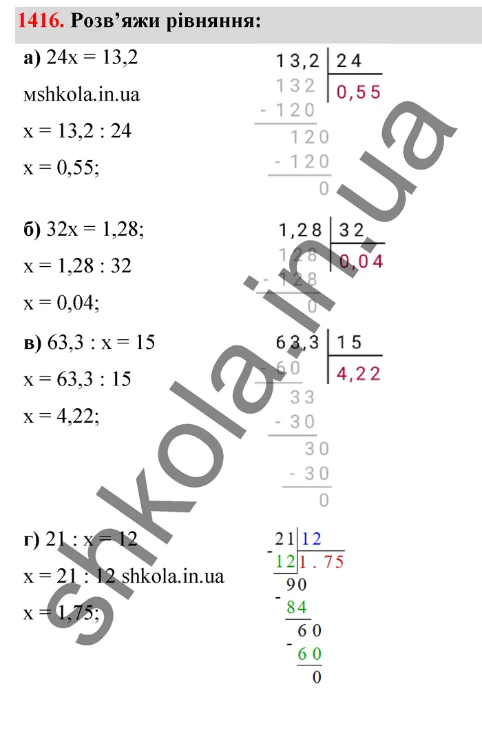 Відповідь до завдання № 1416 - ГДЗ Математика 5 клас Бевз 2022