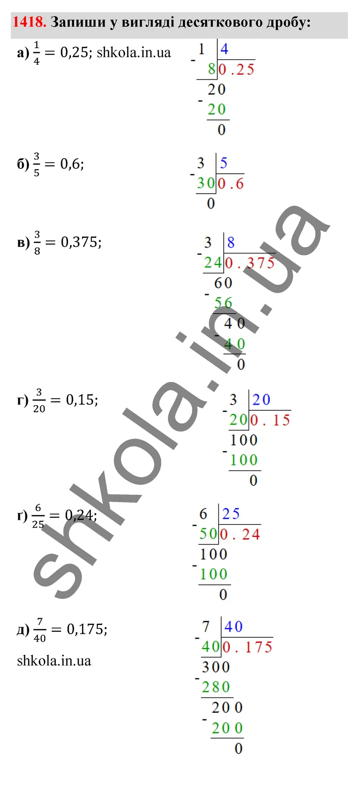 Відповідь до завдання № 1418 - ГДЗ Математика 5 клас Бевз 2022