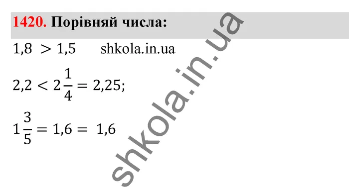Відповідь до завдання № 1420 - ГДЗ Математика 5 клас Бевз 2022