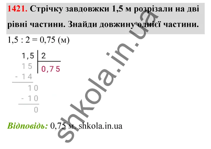 Відповідь до завдання № 1421 - ГДЗ Математика 5 клас Бевз 2022