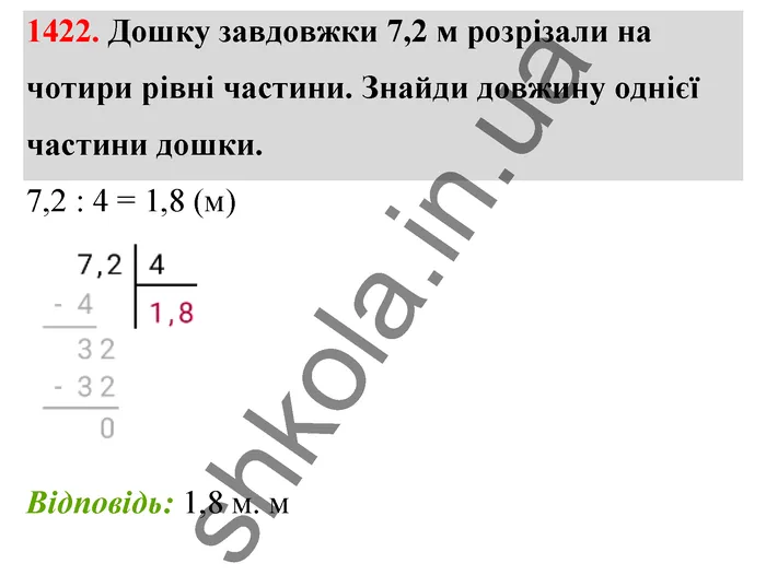 Відповідь до завдання № 1422 - ГДЗ Математика 5 клас Бевз 2022