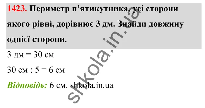 Відповідь до завдання № 1423 - ГДЗ Математика 5 клас Бевз 2022