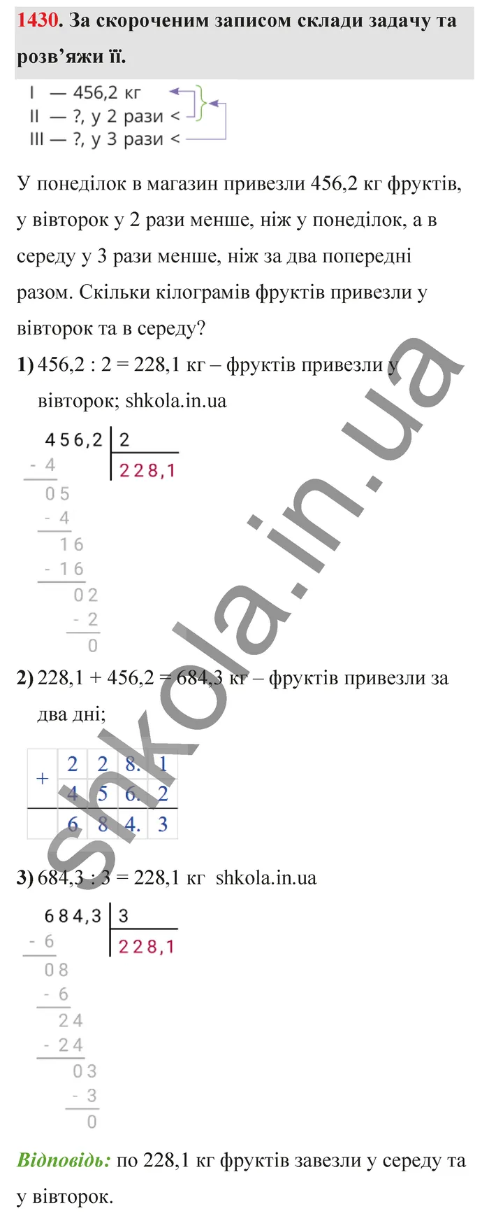 Відповідь до завдання № 1430 - ГДЗ Математика 5 клас Бевз 2022