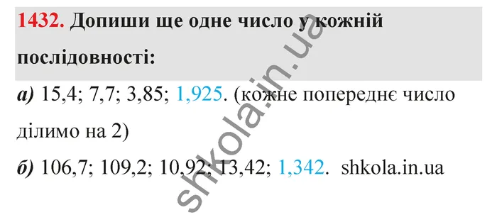 Відповідь до завдання № 1432 - ГДЗ Математика 5 клас Бевз 2022