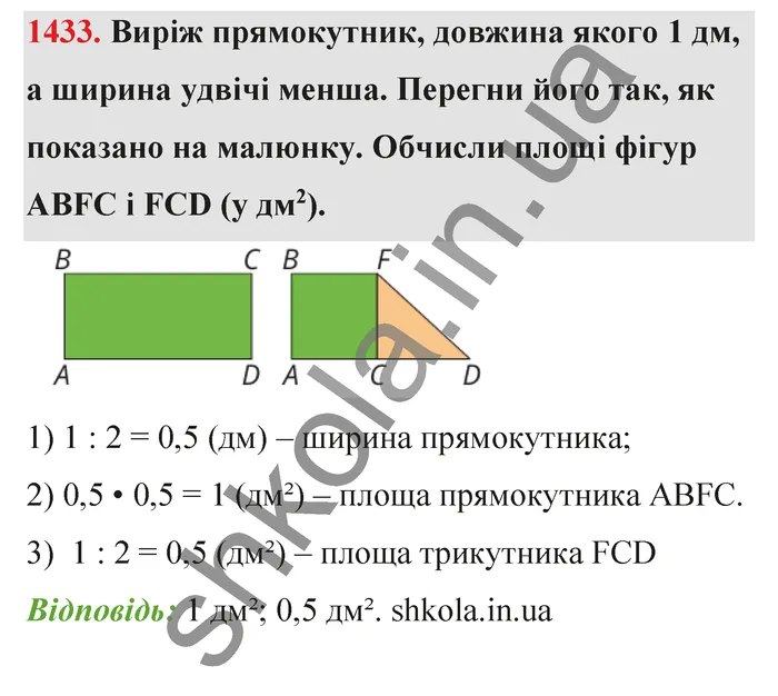 Відповідь до завдання № 1433 - ГДЗ Математика 5 клас Бевз 2022