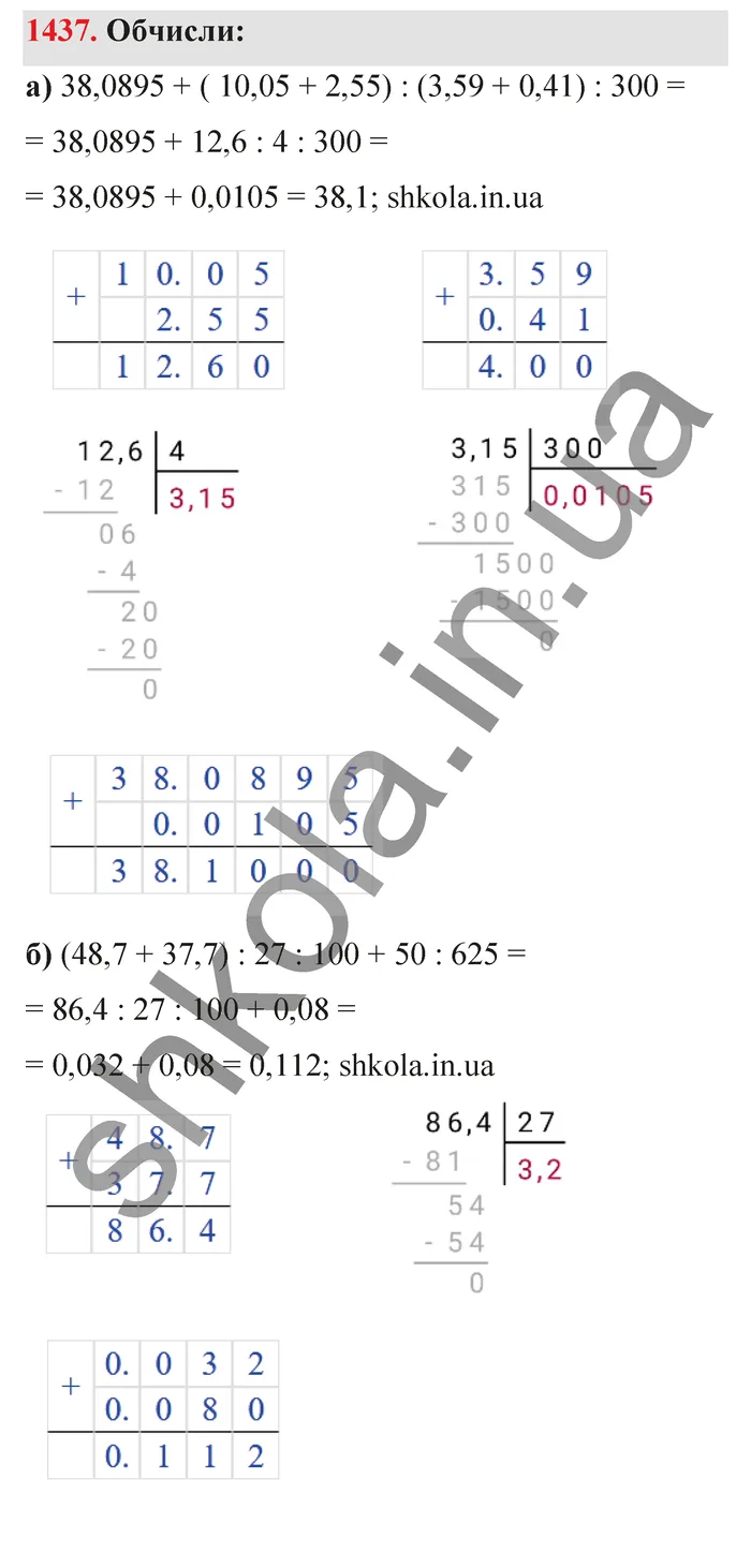 Відповідь до завдання № 1437 - ГДЗ Математика 5 клас Бевз 2022