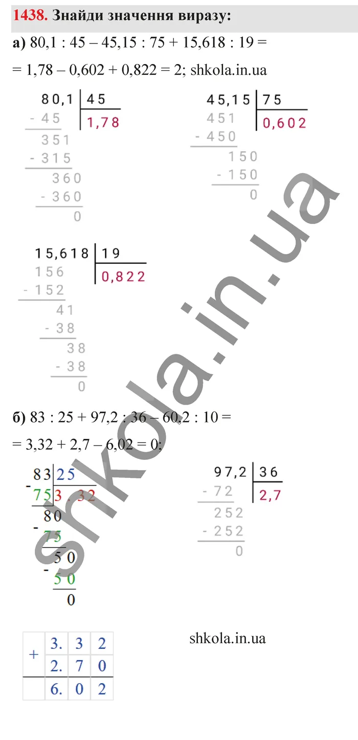 Відповідь до завдання № 1438 - ГДЗ Математика 5 клас Бевз 2022