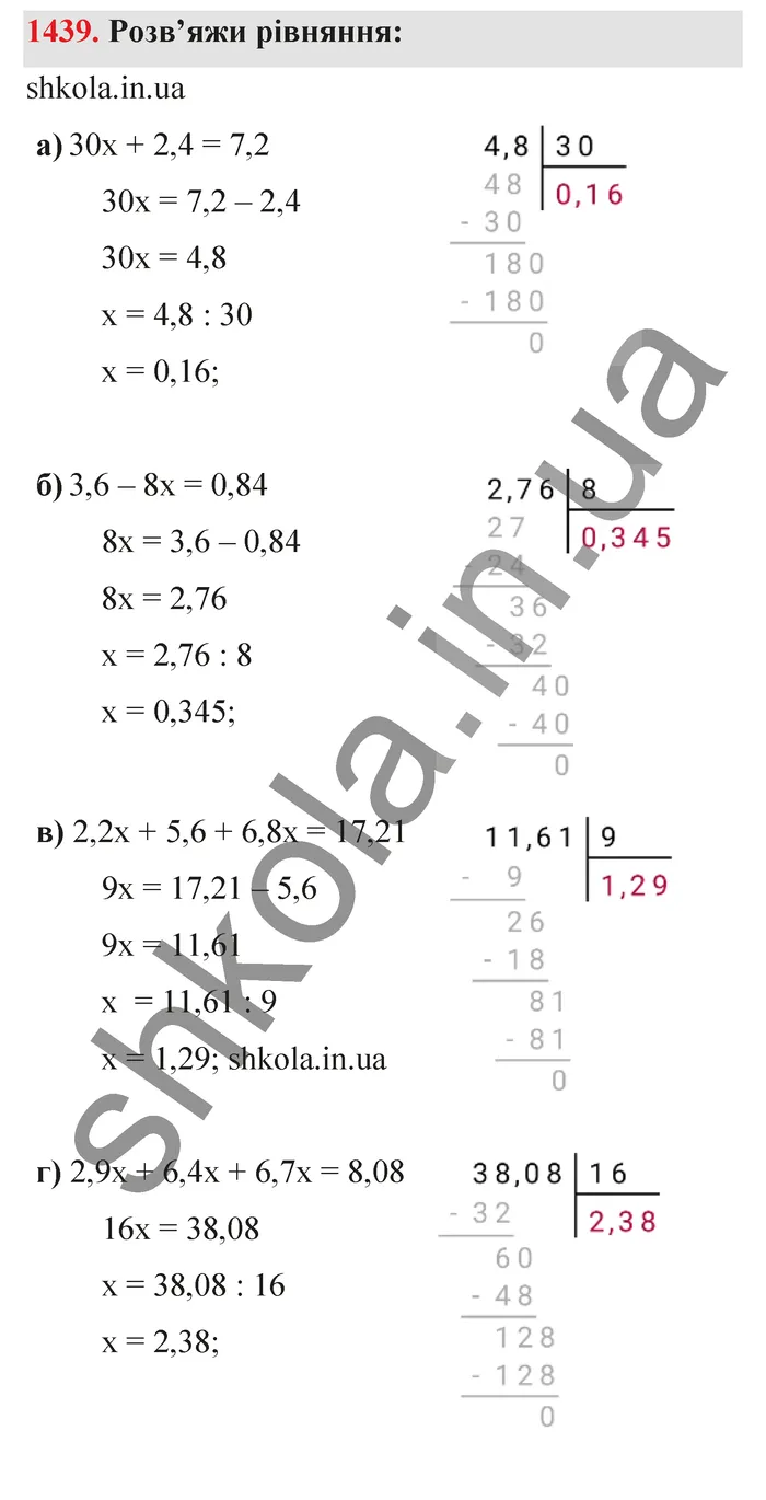 Відповідь до завдання № 1439 - ГДЗ Математика 5 клас Бевз 2022