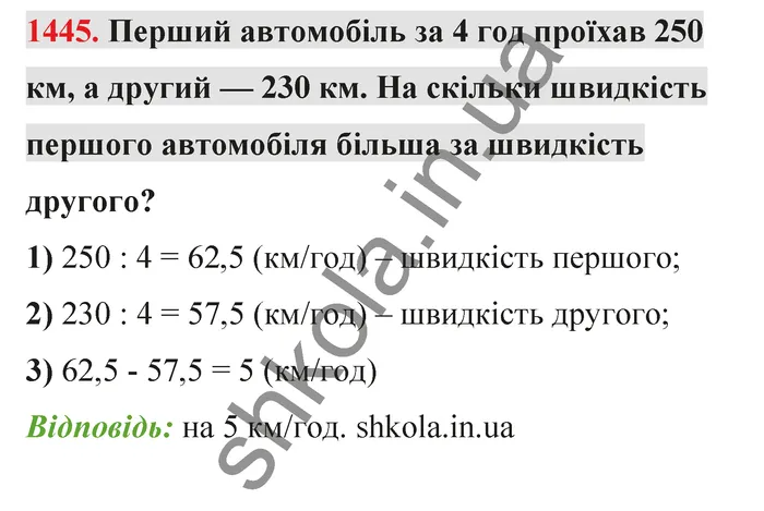 Відповідь до завдання № 1445 - ГДЗ Математика 5 клас Бевз 2022