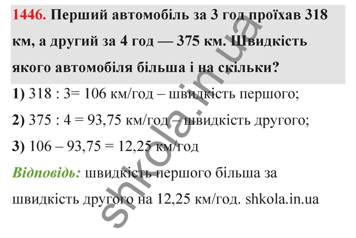Відповідь до завдання № 1446 - ГДЗ Математика 5 клас Бевз 2022