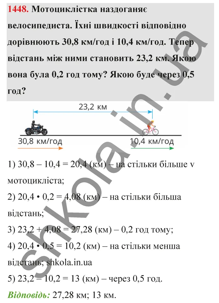 Відповідь до завдання № 1448 - ГДЗ Математика 5 клас Бевз 2022