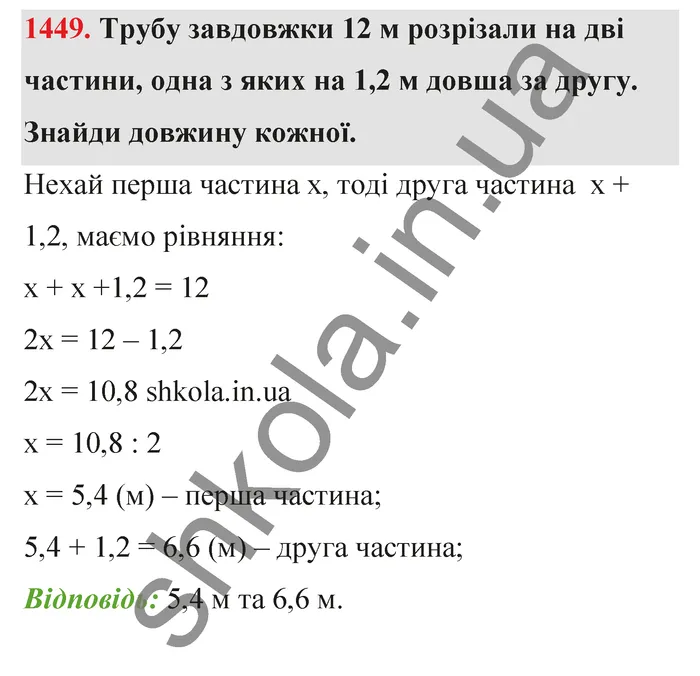Відповідь до завдання № 1449 - ГДЗ Математика 5 клас Бевз 2022