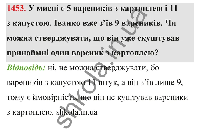 Відповідь до завдання № 1453 - ГДЗ Математика 5 клас Бевз 2022