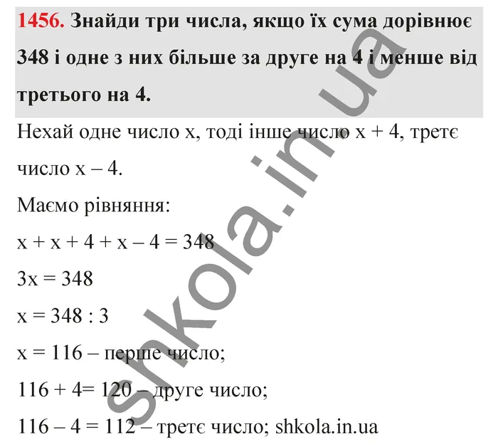 Відповідь до завдання № 1456 - ГДЗ Математика 5 клас Бевз 2022