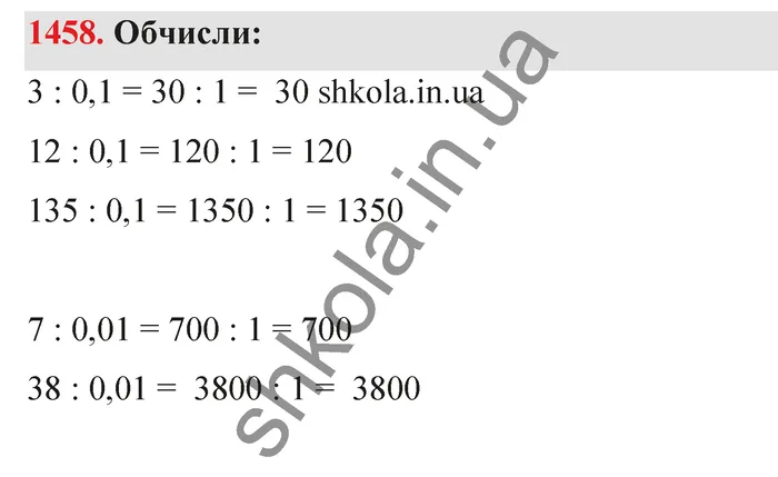 Відповідь до завдання № 1458 - ГДЗ Математика 5 клас Бевз 2022