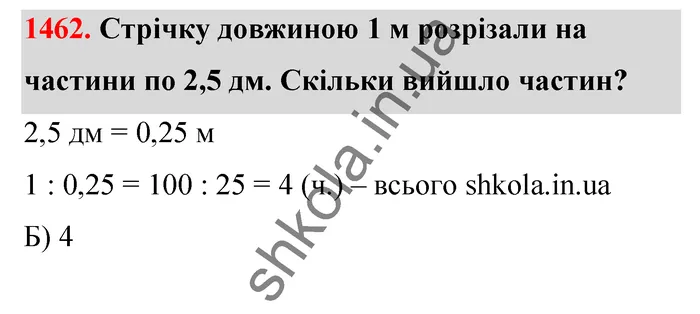 Відповідь до завдання № 1462 - ГДЗ Математика 5 клас Бевз 2022