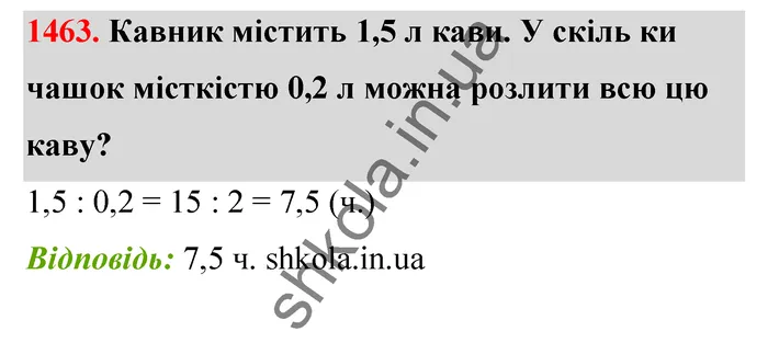 Відповідь до завдання № 1463 - ГДЗ Математика 5 клас Бевз 2022