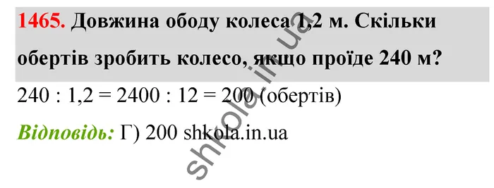 Відповідь до завдання № 1465 - ГДЗ Математика 5 клас Бевз 2022
