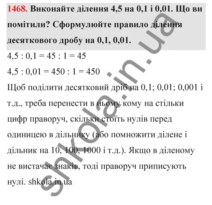 Відповідь до завдання № 1468 - ГДЗ Математика 5 клас Бевз 2022