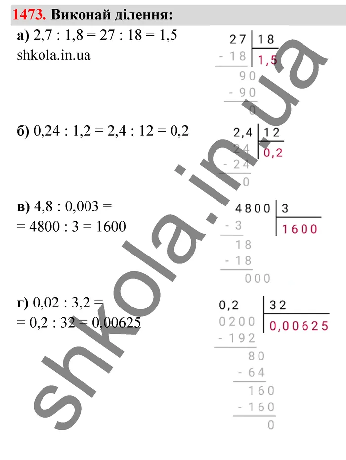 Відповідь до завдання № 1473 - ГДЗ Математика 5 клас Бевз 2022