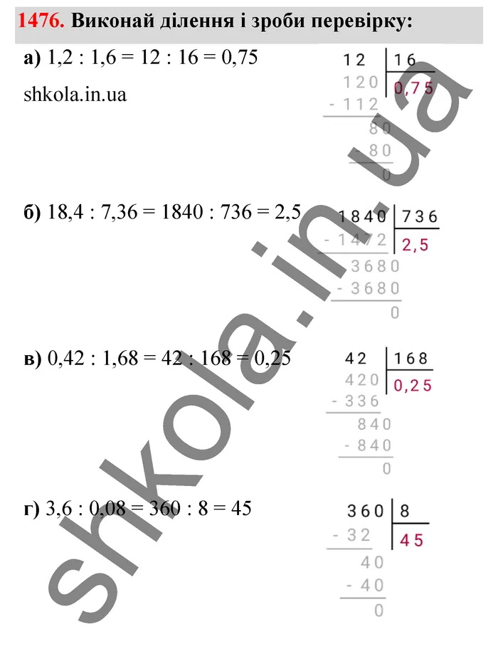 Відповідь до завдання № 1476 - ГДЗ Математика 5 клас Бевз 2022