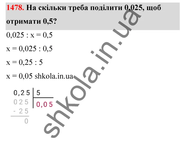 Відповідь до завдання № 1478 - ГДЗ Математика 5 клас Бевз 2022
