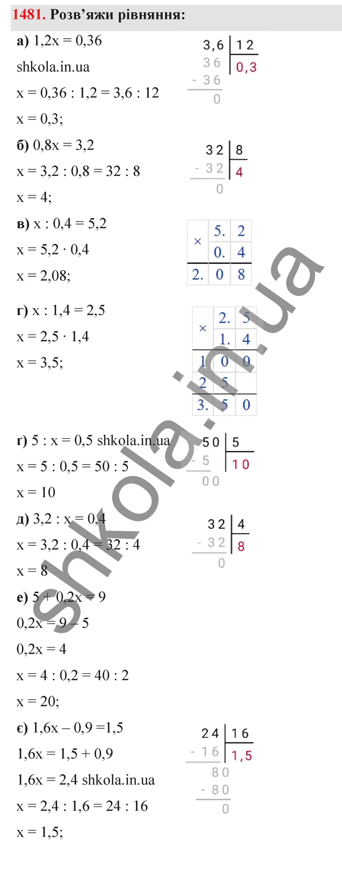 Відповідь до завдання № 1481 - ГДЗ Математика 5 клас Бевз 2022