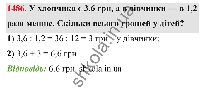 Відповідь до завдання № 1486 - ГДЗ Математика 5 клас Бевз 2022