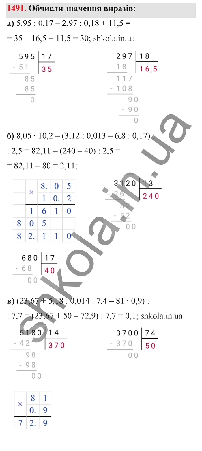 Відповідь до завдання № 1491 - ГДЗ Математика 5 клас Бевз 2022