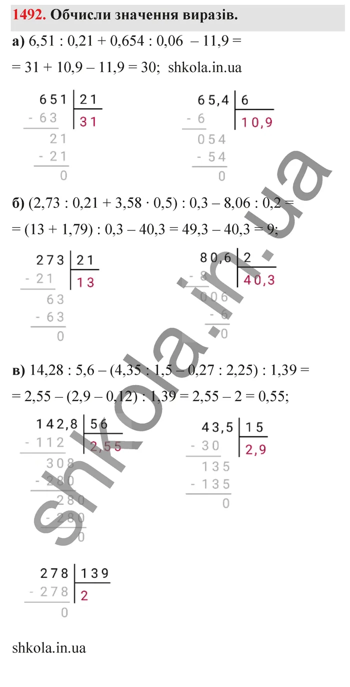 Відповідь до завдання № 1492 - ГДЗ Математика 5 клас Бевз 2022