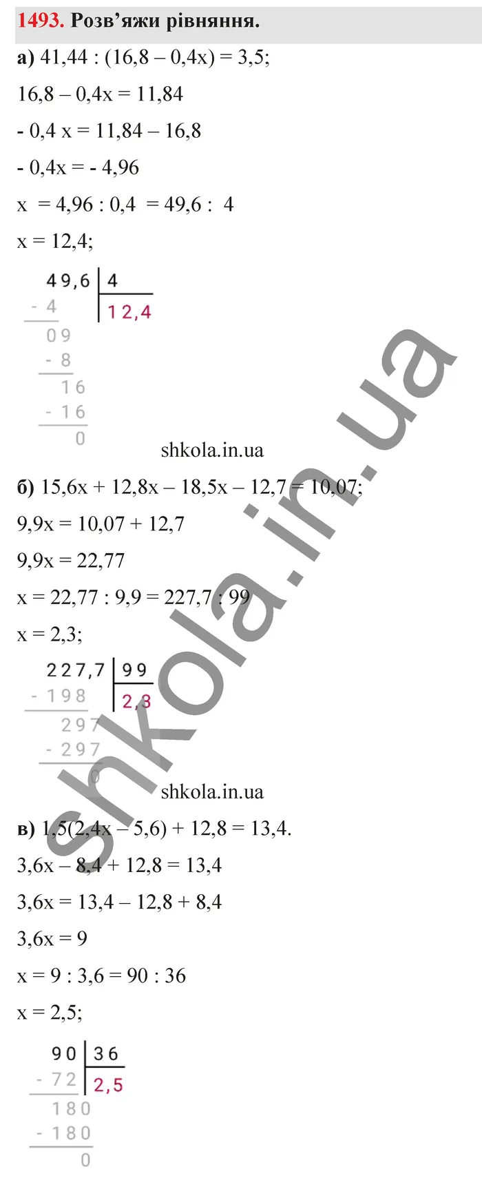 Відповідь до завдання № 1493 - ГДЗ Математика 5 клас Бевз 2022