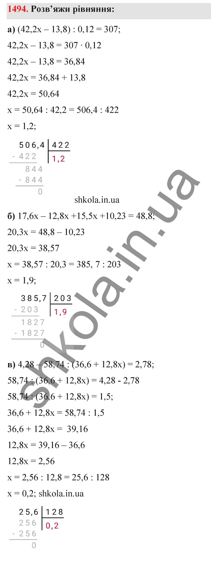 Відповідь до завдання № 1494 - ГДЗ Математика 5 клас Бевз 2022