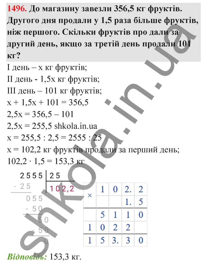 Відповідь до завдання № 1496 - ГДЗ Математика 5 клас Бевз 2022